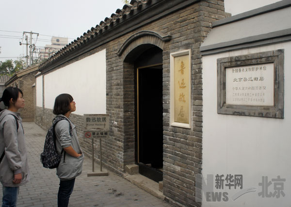独家：走遍京城之北京鲁迅博物馆（组图）