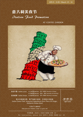 哈尔滨香格里拉大酒店推出意大利美食节