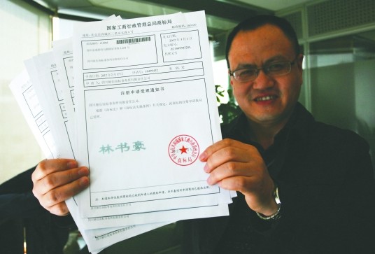 成都男子申请注册林书豪商标 已收受理通知