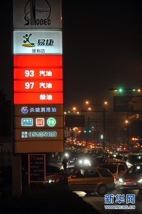 发改委宣布3月20日零时起上调汽柴油价格