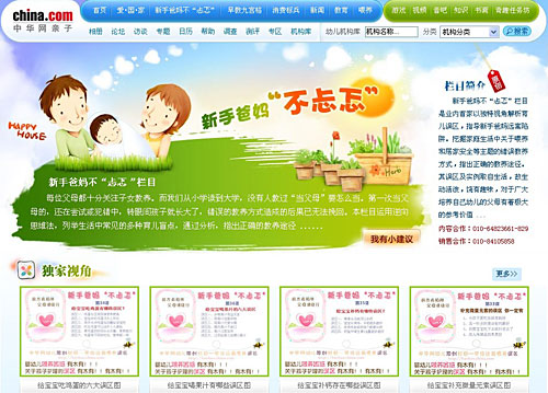 中华网幼儿正式更名为“中华网亲子”