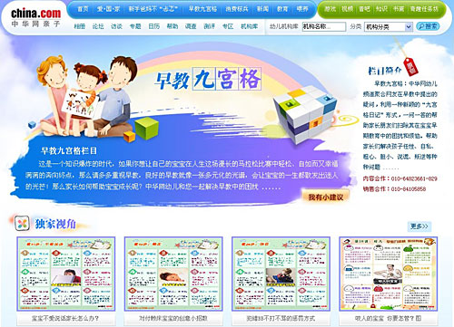 中华网幼儿正式更名为“中华网亲子”