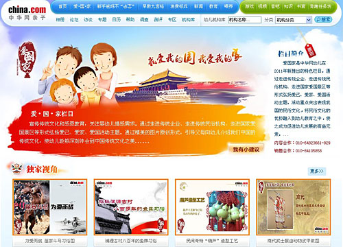 中华网幼儿正式更名为“中华网亲子”