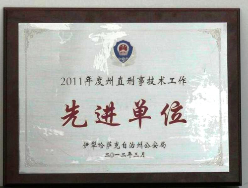 奎屯市公安局荣获先进单位称号
