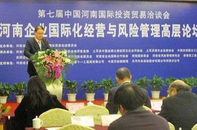 河南企业国际化经营与风险管理高层论坛在郑举行