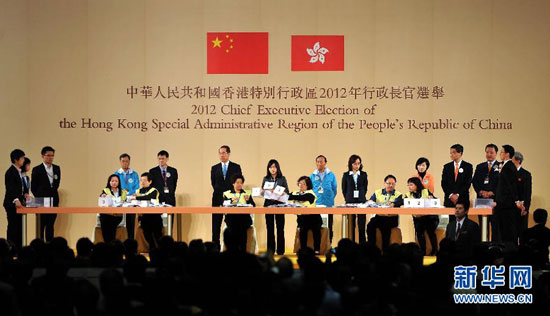 香港举行第四任行政长官选举