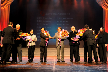 桃李芬芳十五年 北京中加学校举行建校十五周年庆典活动