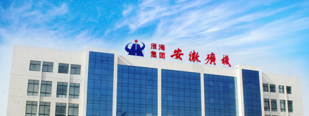 安徽省矿业机电装备公司“双箭齐发”促发展