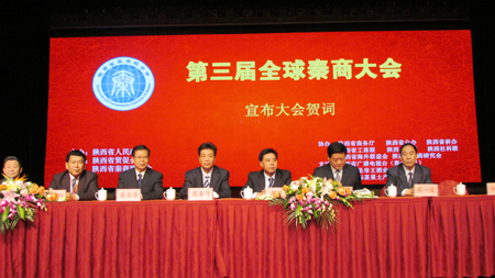 陕西成立秦商联合会 第三届全球秦商大会召开