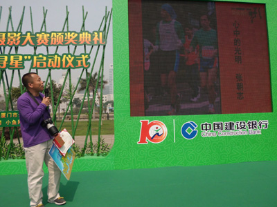 2012“建设银行杯”马拉松摄影大赛颁奖典礼在厦门举行