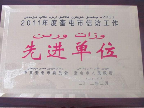 团结路派出所荣获奎屯市信访工作先进单位称号