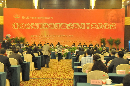 第30届中国洛阳牡丹文化节台湾周活动开幕