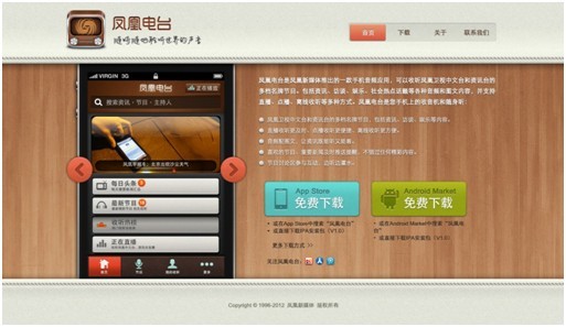 打造资讯收听新风尚 凤凰电台先“声”夺人