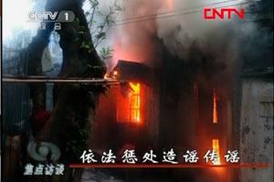 依法惩处造谣传谣