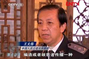 依法惩处造谣传谣