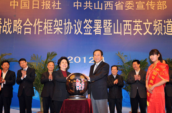 中国日报社与山西签署国际传播战略合作框架协议<BR>中国日报网山西英文频道正式开通