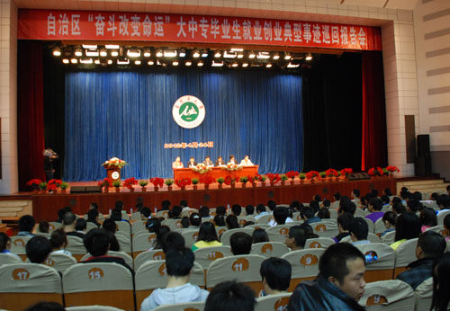 自治区大中专毕业生就业创业典型事迹报告会在石大召开