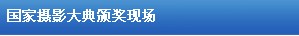 2012中国金融大典、国家摄影大典