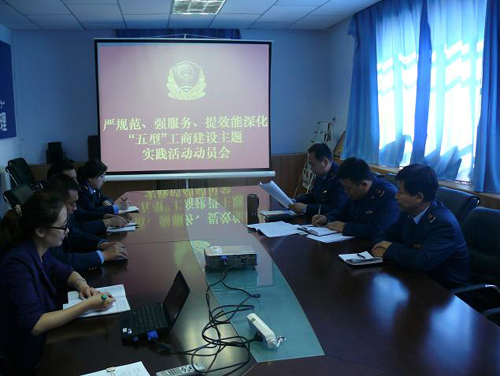 强化服务提效能 打造工商新形象