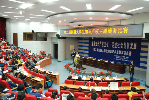 第二届新疆大学生知识产权主题演讲比赛圆满结束