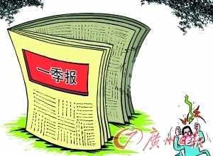 上市公司一季度增收不增利 逾千家总体业绩降9%