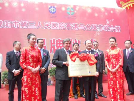 绵阳市第三人民医院香港马会楼揭牌