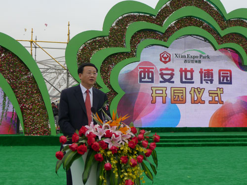 西安世博园今日盛大开园
