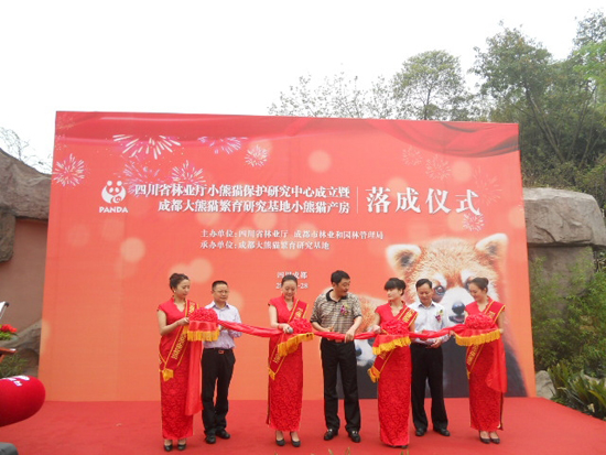四川省林业厅小熊猫保护研究中心成立