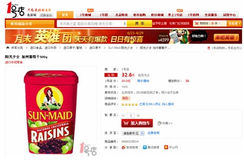 观赛好伴侣 1号店最热休闲食品大搜罗