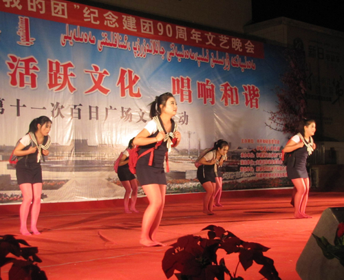 和硕县举办纪念建团90周年文艺晚会