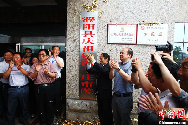 中国首个“村级市”挂牌成立