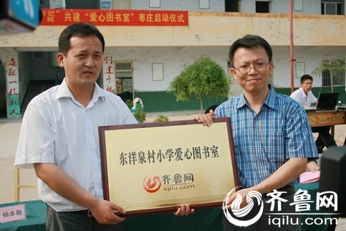 齐鲁网联合“第一书记”共建枣庄山区爱心图书室