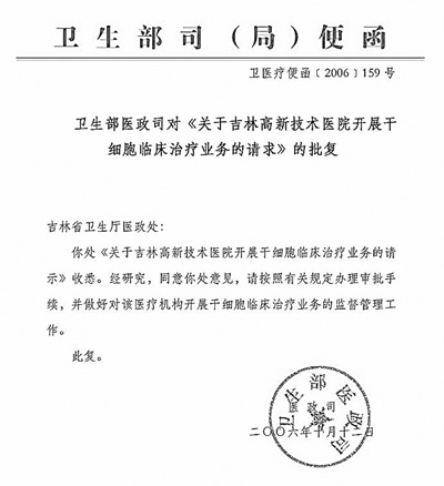 “唯一获批”医院忽悠患者？