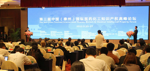 泰州：国内外专家学者论道中国国际医药化工知识产权高峰论坛