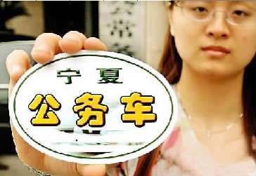 国务院公车改革拟出新政 超标超编配车将回收