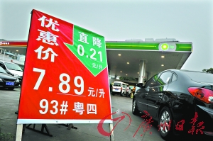 粤93号汽油重回7时代 8日调价窗口或打开
