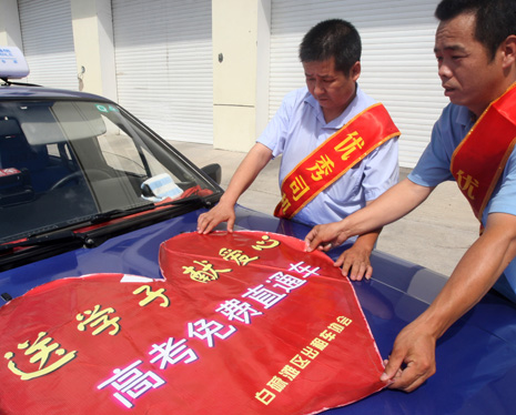克拉玛依市百辆“爱心车”服务高考学生
