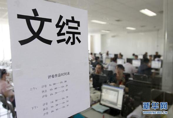 直击高考阅卷现场：流程严格 安保严密