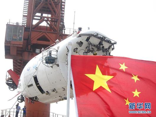 “蛟龙”号做好下潜准备