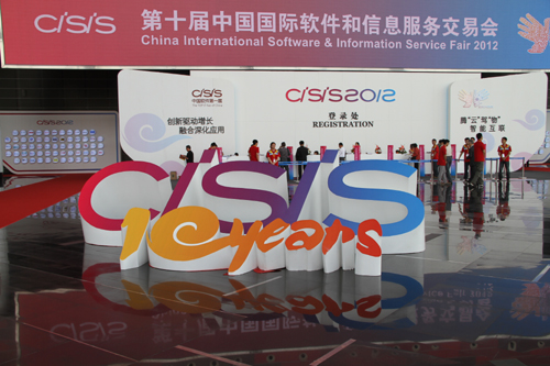 软交会走过十年 累计签约金额超300亿元