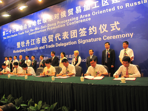 第二十三届哈洽会哈牡绥东对俄贸易加工区建设推介会在哈隆重举行