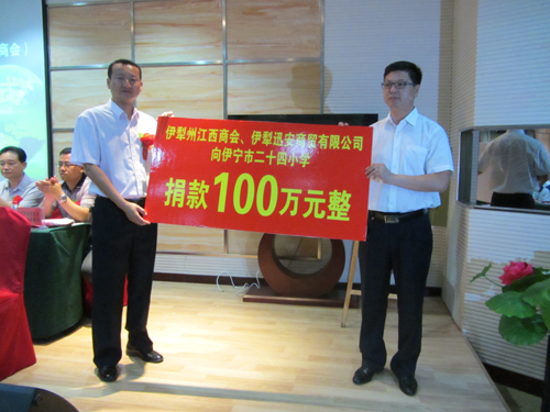 江西企业联合会现场捐赠100万 支持伊宁市第二十四小学教育发展