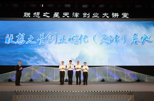 天津滨海新区携手联想之星助推科技型企业