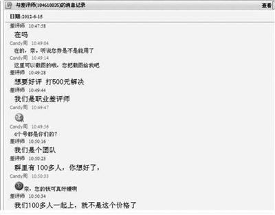 揭秘网购江湖中的“差评师”月入万元“没问题”