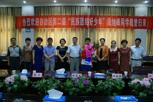 奎屯市第二中学、自治区第二届“民族团结好少年”段旭峰同学载誉归来