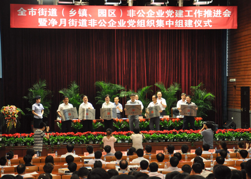 长春净月开发区109家非公企业集中组建党组织