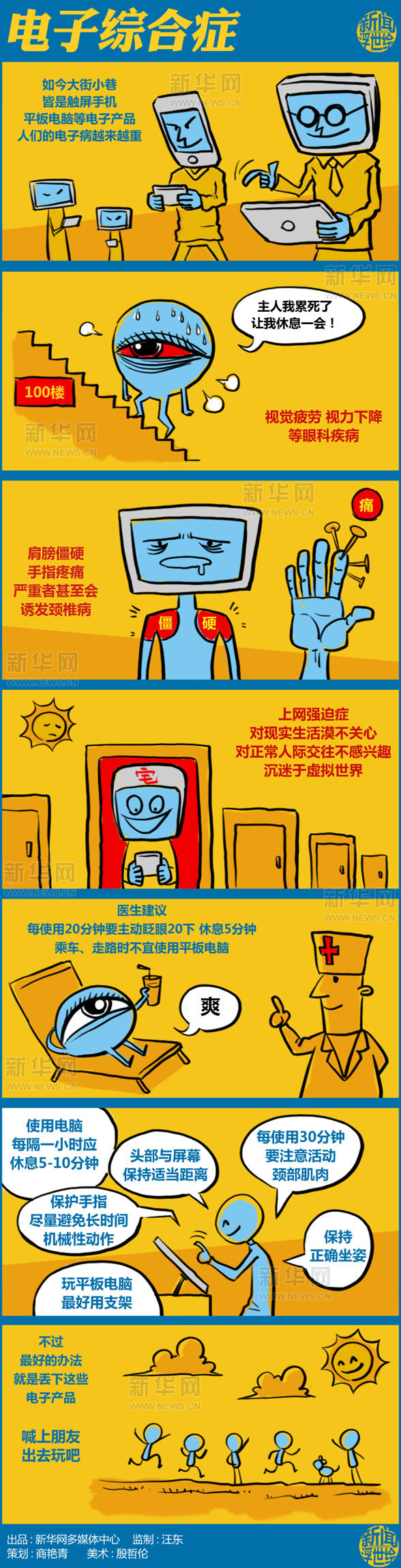 当心电子产品综合症“缠”上你
