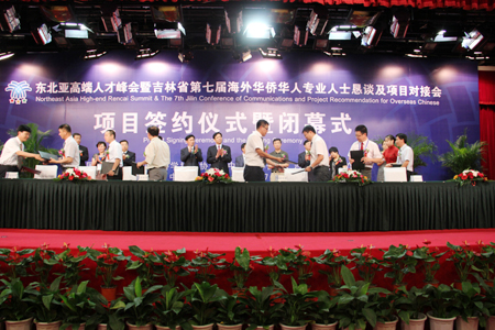 东北亚高端人才峰会圆满落下帷幕