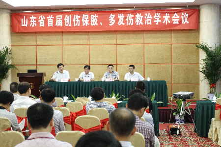 山东省首届创伤保肢、多发伤救治学术会议在济南举行