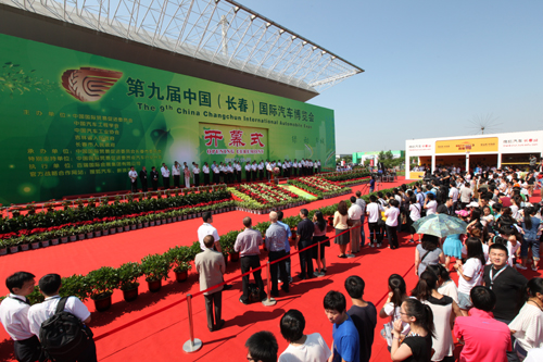第九届长春汽博会盛装启幕